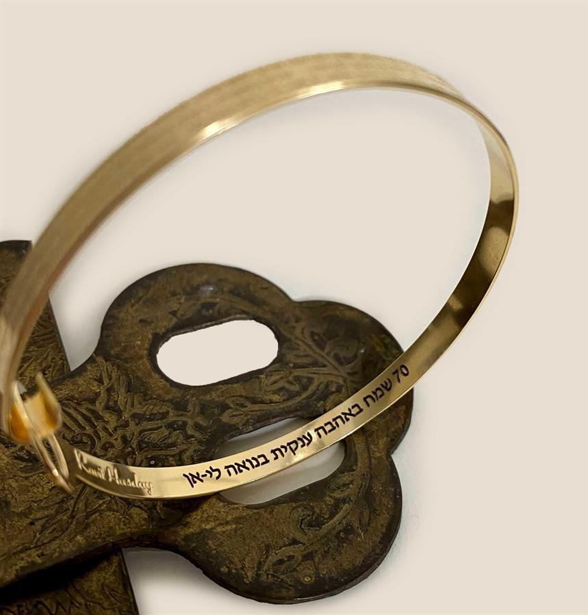 Hebrew Bracelet Engraved With Entire Psalm of Woman of Valor and Personal Engraving
