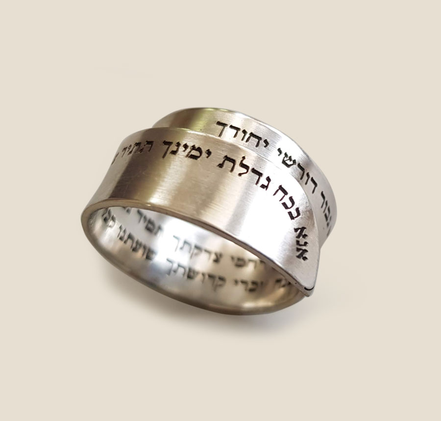 Unisex Silver Band Ring, Engraved in Hebrew, Ana Bekoach, Kabbalah Jewelry