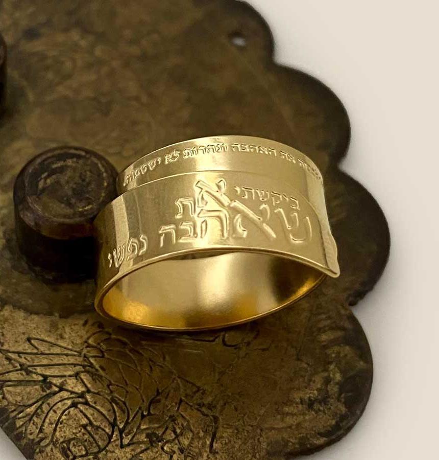 Hebrew Ring Engraved with Love Verses from Song of Songs