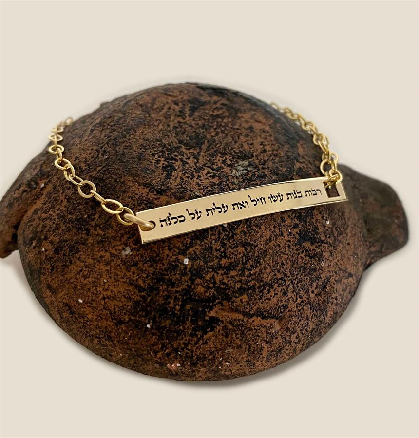 Woman of Valor Gold Bracelet | Ravit Hasday Jewish Jewelry