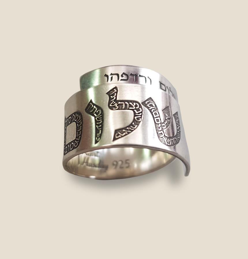 Mi Ha'ish Hebrew Engraved Ring for Peace and Brotherhood