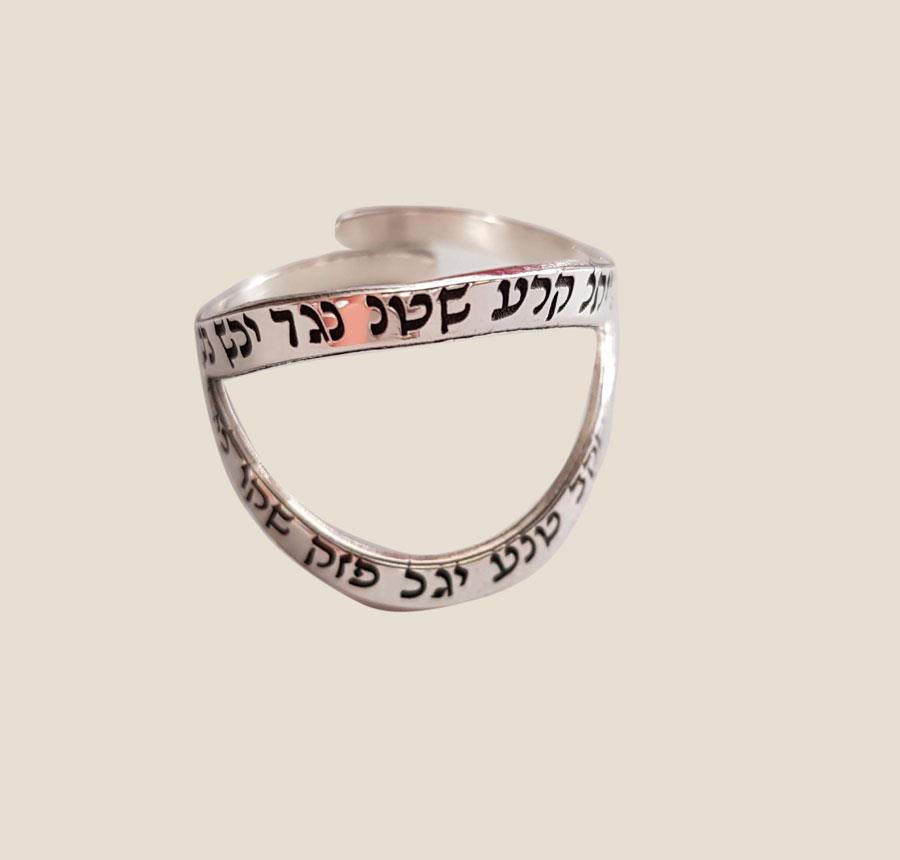 Kabbalah Ring Engraved in Hebrew With Ana Bekoach Prayer