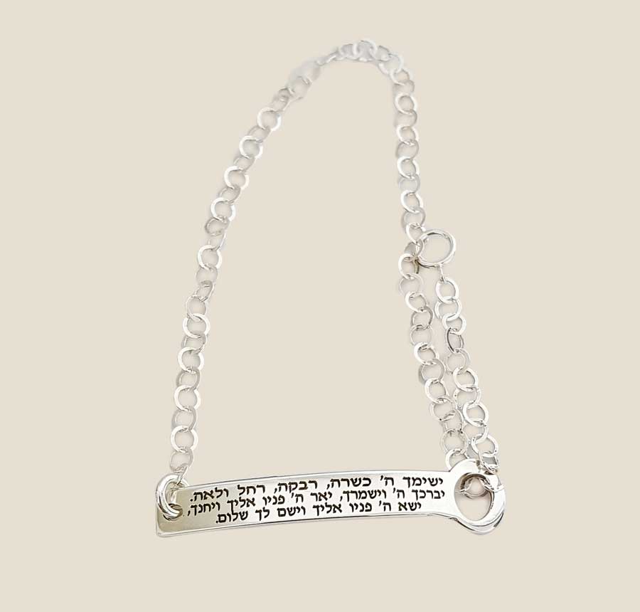 Hebrew Silver Bracelet Engraved with Priestly Blessing, Great Bat Mitzvah Gift