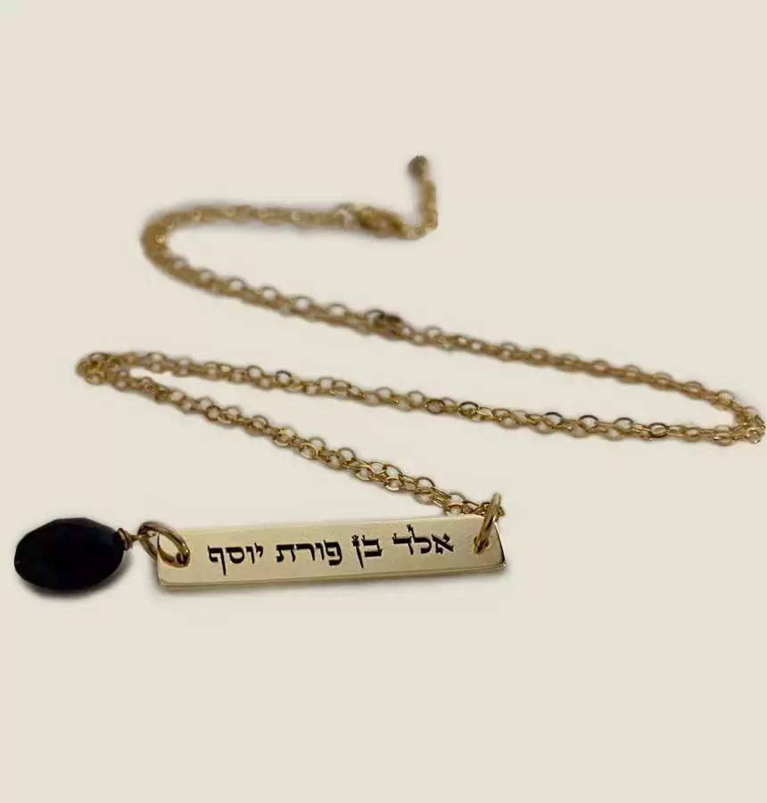 Kabbalah, Ben Porat Yosef Protection Hebrew Necklace