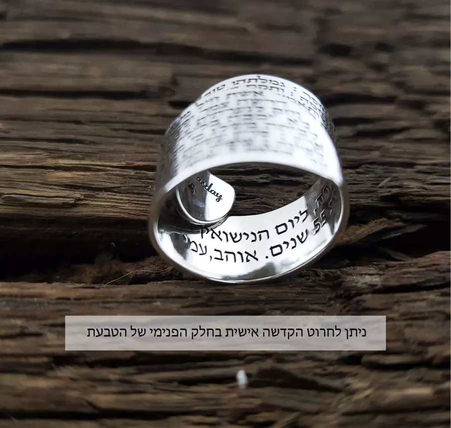 Woman of Valor Hebrew Engraved Wide Band Ring