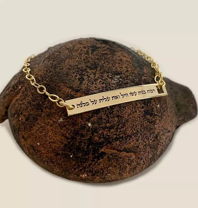 Gold Love Verse Hebrew Bracelet | Adjustable
