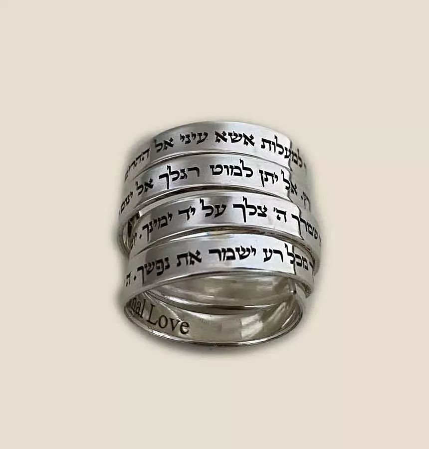 Hebrew Protection Personalized Ring | Psalm 121 | Prayer Engraved Ring | Shir Lamaalot