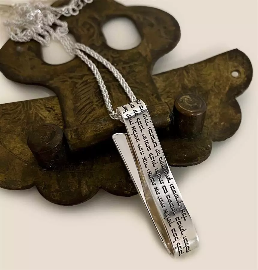 Shema Israel Sterling Silver Hebrew Engraved Necklace