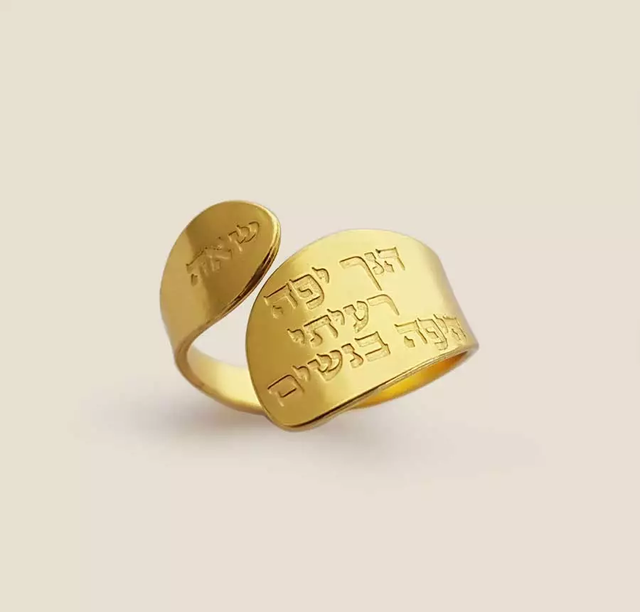 Gold Filled Song of Songs Ring for Woman Engraved in Hebrew, Kabbalah Ring